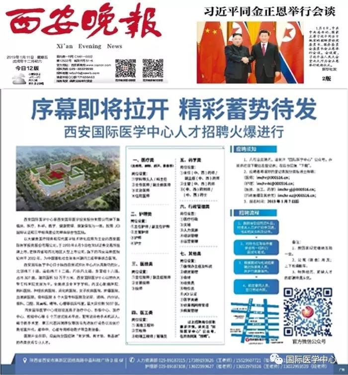 【媒體看國醫(yī)】蓄勢待發(fā)，為國際醫(yī)學中心人才招聘喝彩！