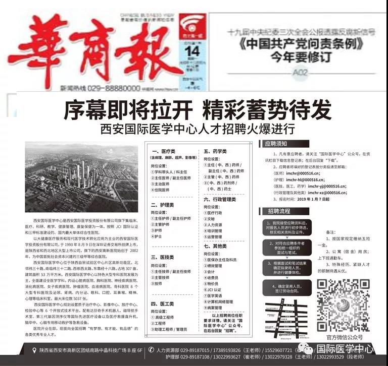 【媒體看國醫(yī)】出聲顯影，為國際醫(yī)學中心人才招聘叫好！