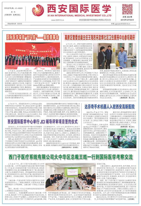國際醫(yī)學內刊2019年總第300期