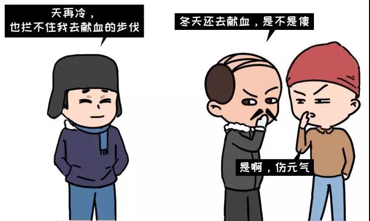 冬季獻(xiàn)血大傷元?dú)?？我信你個(gè)......