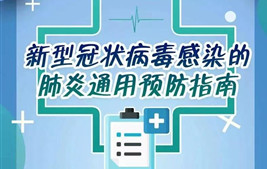 打贏全民戰(zhàn)“疫”，這條新型冠狀病毒肺炎科普指南請務(wù)必收好！