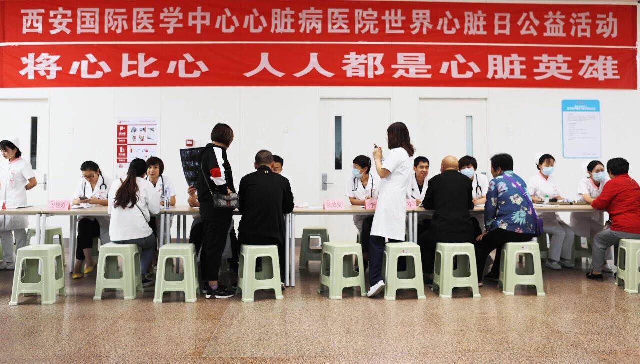 世界心臟日，西安國際醫(yī)學(xué)中心在行動