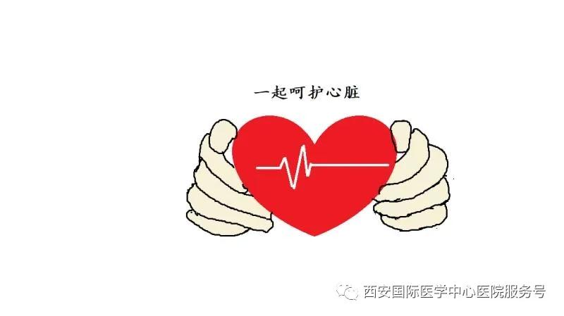 呵護心臟，從現(xiàn)在做起