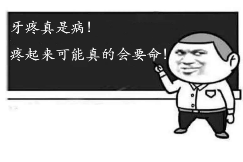 牙齒不好全身病，你顫抖了嗎？
