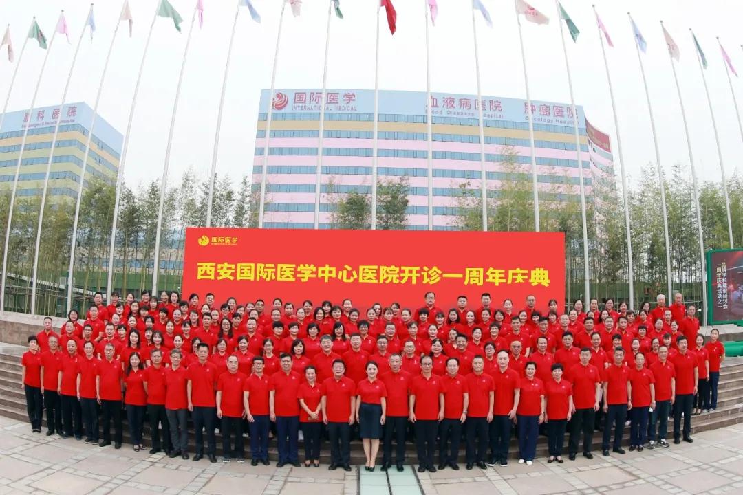 華商云健康—西安國際醫(yī)學(xué)中心醫(yī)院開診一周年，未來將繼續(xù)建設(shè)好老百姓家門口的國際化醫(yī)院