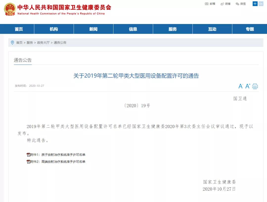 定了！西安國(guó)際醫(yī)學(xué)中心醫(yī)院獲得“質(zhì)子放射治療系統(tǒng)”甲類大型醫(yī)用設(shè)備配置許可