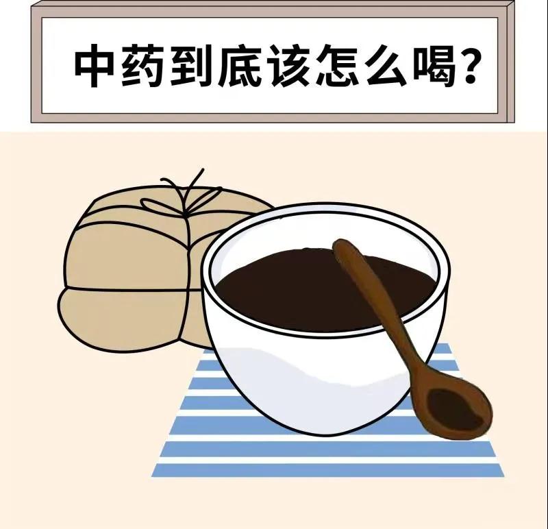中藥到底是飯前喝還是飯后喝？