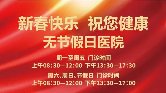 健康時(shí)報(bào)—西安國(guó)際醫(yī)學(xué)中心醫(yī)院春節(jié)“不打烊” 為健康守歲！