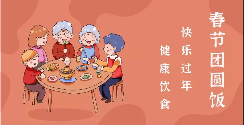 每逢佳節(jié)胖三斤？“干飯人”請(qǐng)收好這份春節(jié)健康飲食攻略