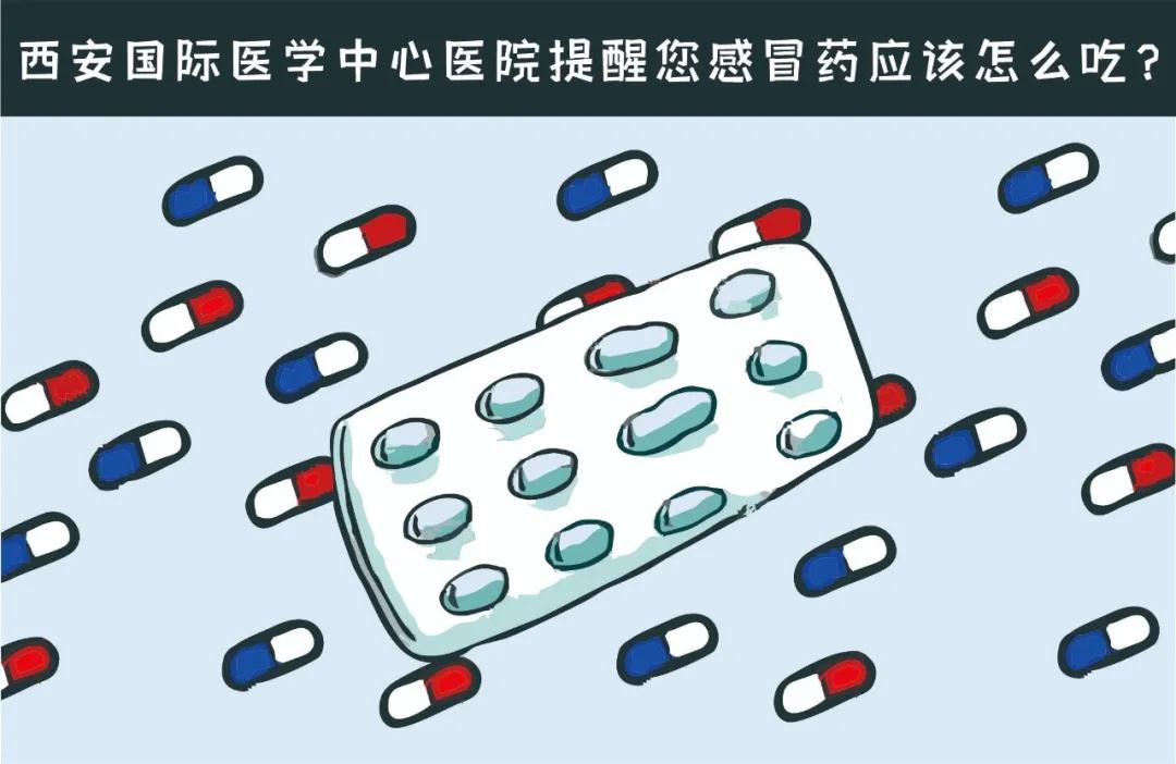 服用感冒藥的六個(gè)誤區(qū)，你中了幾招？