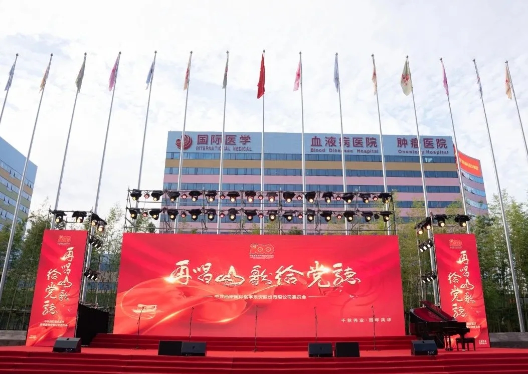 紅歌嘹亮！國際醫(yī)學黨委再唱山歌給黨聽
