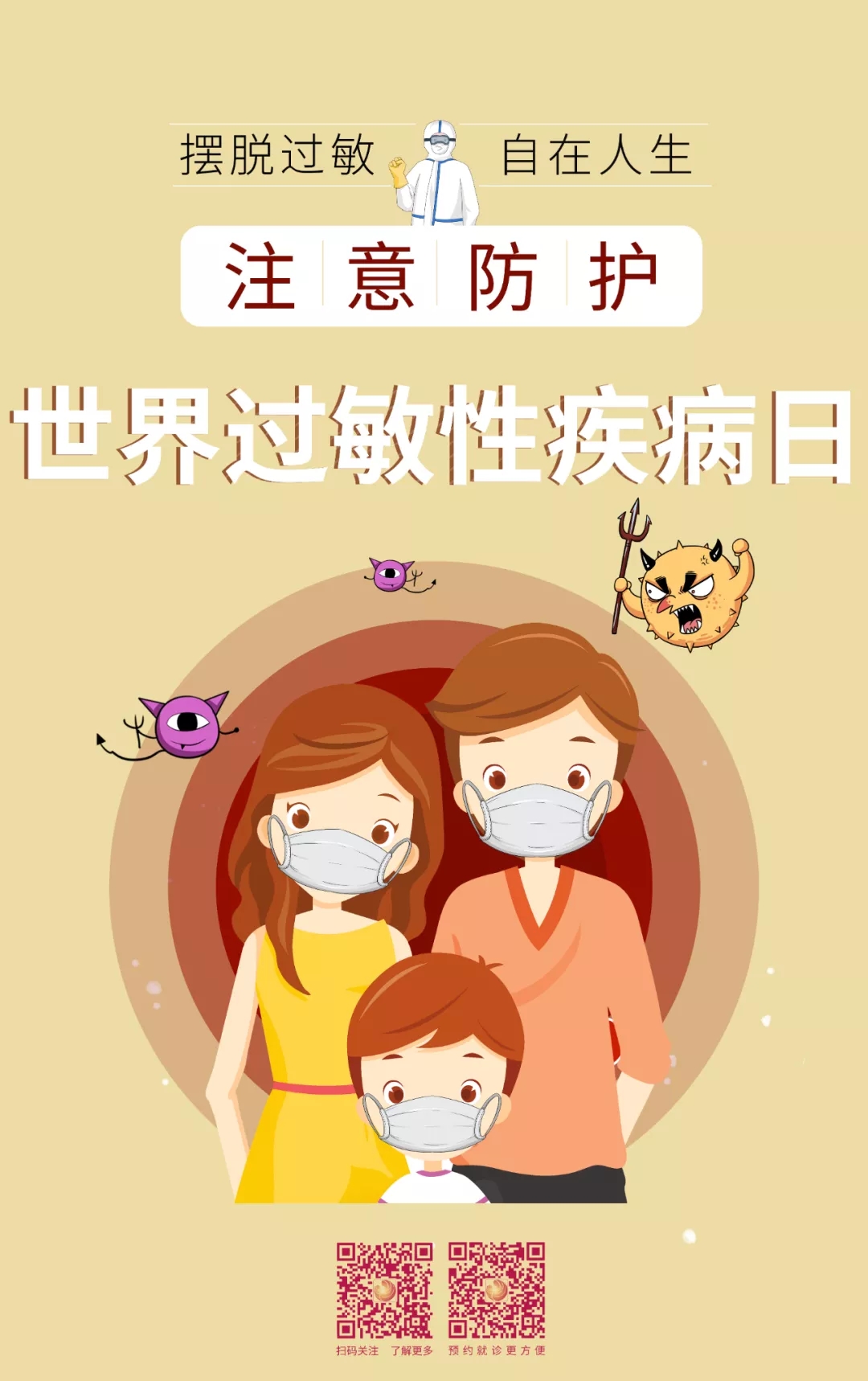 世界過(guò)敏性疾病日｜食物過(guò)敏該怎么辦？