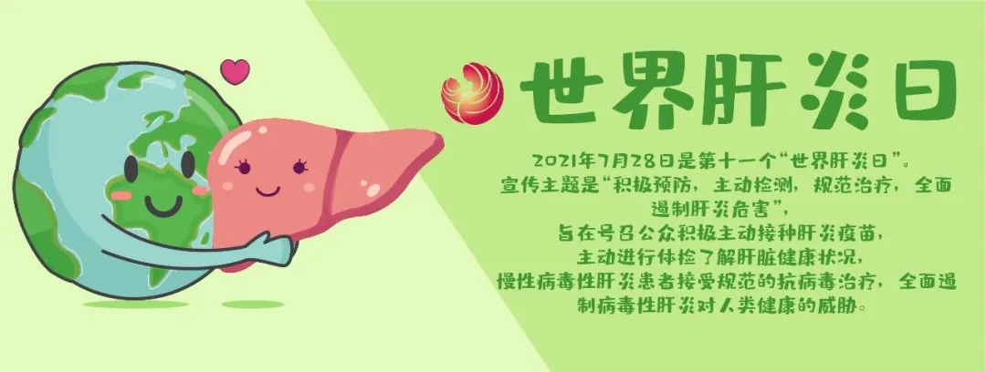 世界肝炎日｜拒絕“肝”擾，你一定要知道這五點！