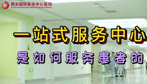 一站式服務(wù)中心是如何服務(wù)患者的？