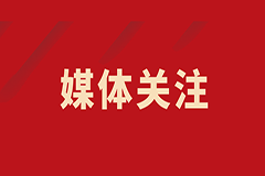 華商報記者走進西安國際醫(yī)學(xué)中心，請看報道