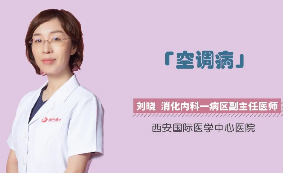 夏季警惕“空調(diào)病”！注意這幾點(diǎn)很重要！