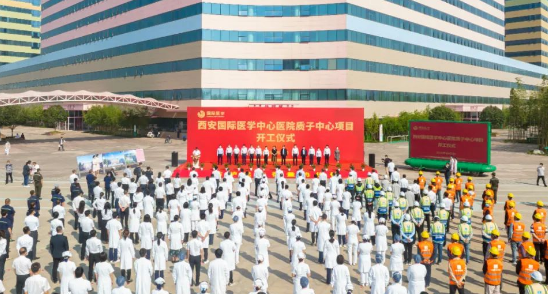 西北首家質(zhì)子中心項目開工建設(shè)，這標(biāo)志著這家醫(yī)院腫瘤診療技術(shù)將邁上一個新臺階！