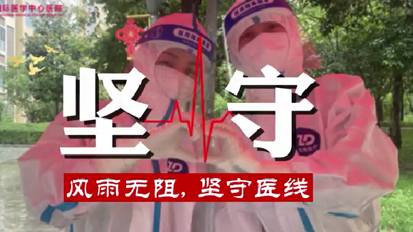 風(fēng)雨無阻，堅(jiān)守“醫(yī)”線