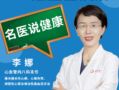 春季如何預(yù)防心血管疾??？