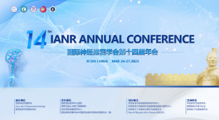 明天多國大咖齊聚西安，共襄神經修復界國際學術盛會！