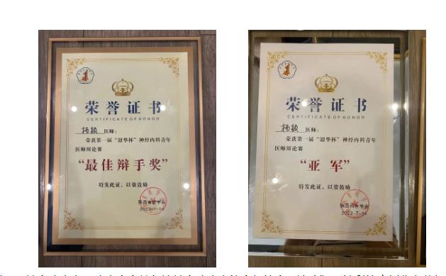 頻傳佳績(jī)！我院神經(jīng)內(nèi)科、影像診療科榮獲多個(gè)獎(jiǎng)項(xiàng)