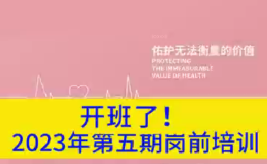 開班了！2023年第五期崗前培訓(xùn)