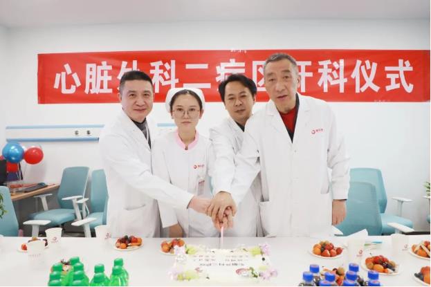 心臟外科二病區(qū)、全科醫(yī)學(xué)二科開科