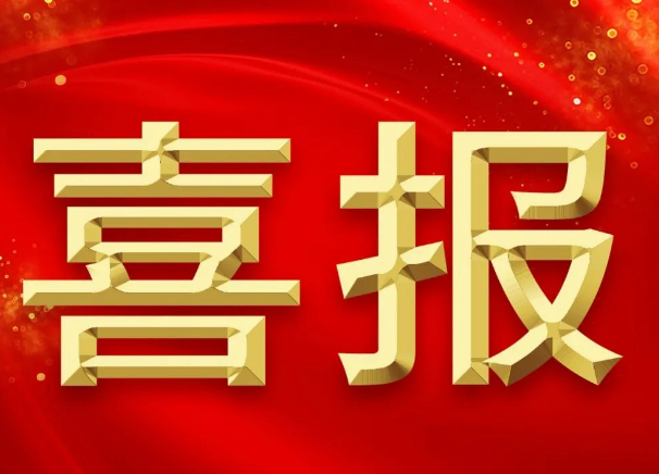 新突破！我院獲批2項2023年國家自然科學基金青年項目