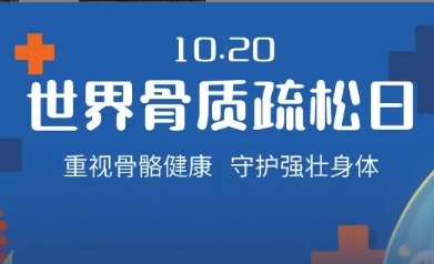 老了就會(huì)骨質(zhì)疏松？不，它是一種可防可治的病