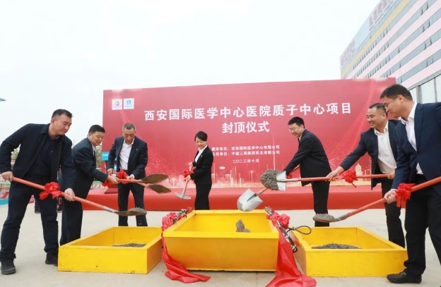 西北第一“束”！西安國際醫(yī)學中心醫(yī)院質(zhì)子治療中心全面封頂