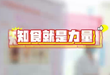 西安國(guó)際醫(yī)學(xué)中心醫(yī)院開(kāi)展“全民營(yíng)養(yǎng)周活動(dòng)”